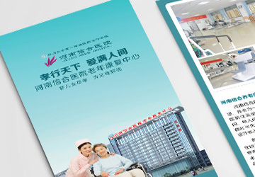 河南信合医院平面广告设计