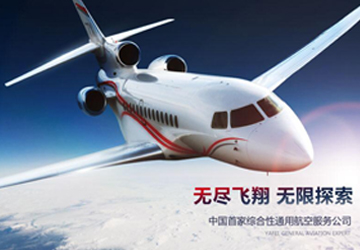中国首家综合性通用航空服务公司画册