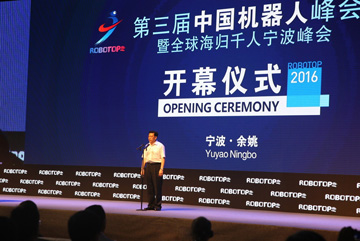 第三届中国机器人峰会LOGO设计